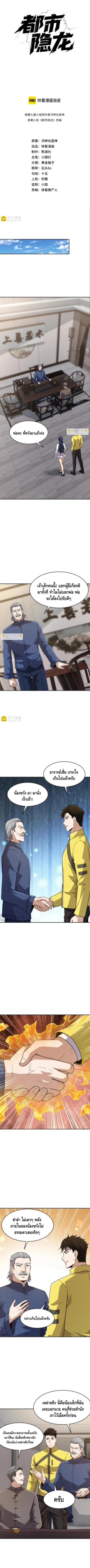 มังกรเร้นลับแห่งมหานคร ตอนที่ 25 หน้า 2