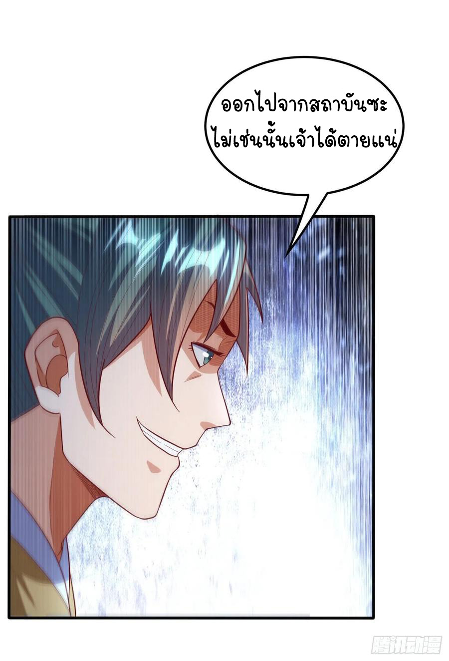 Wu ni ตอนที่ 85 หน้า 21