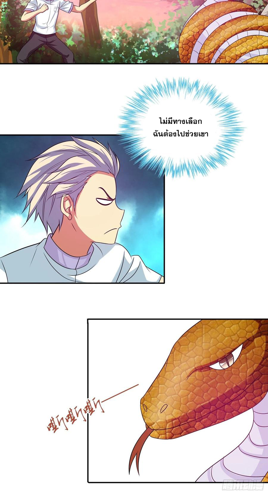 ฉันนี้แหละ คือเทพหมอที่แท้จริง ตอนที่ 114 หน้า 8