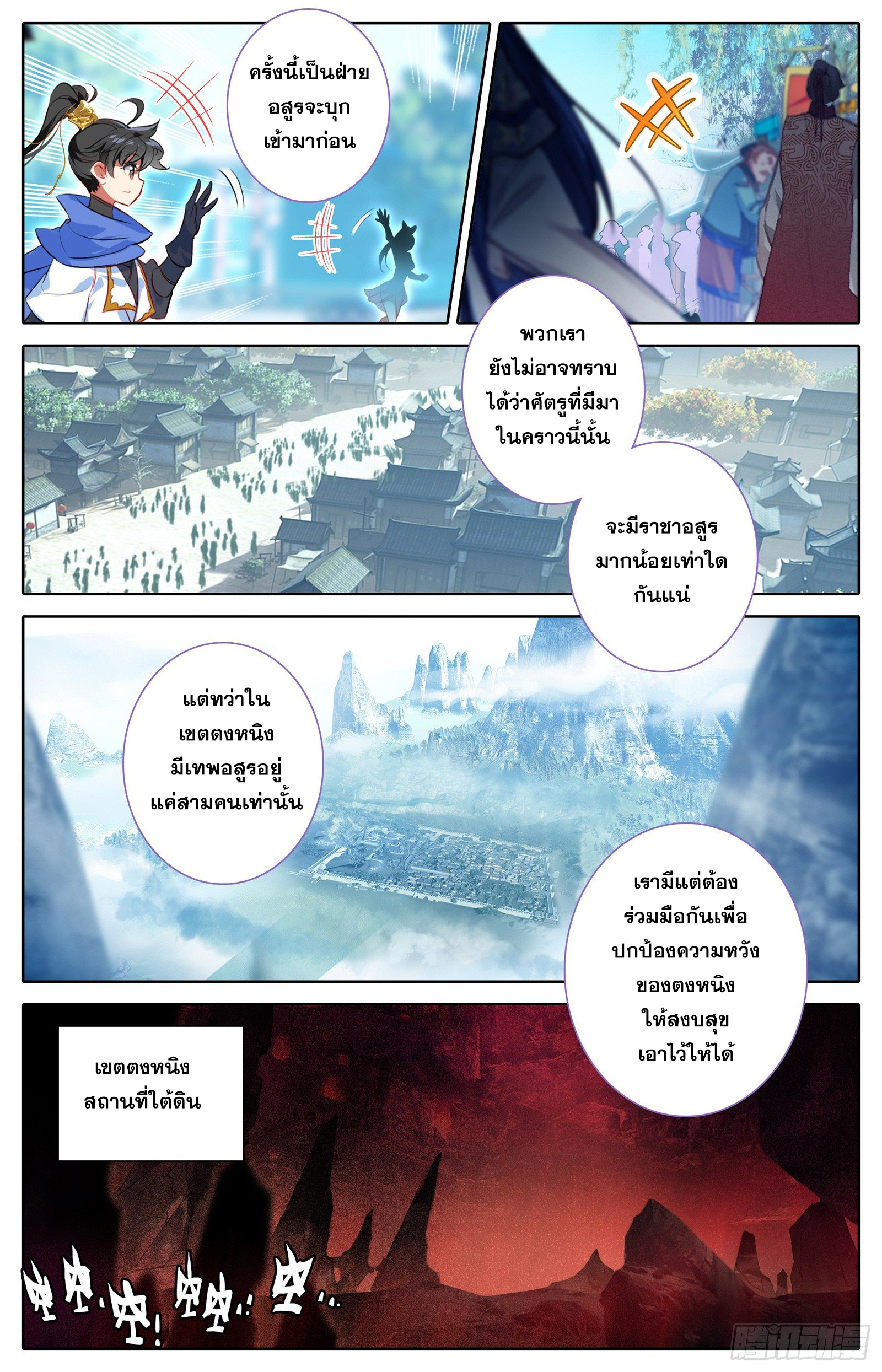 Azure Legacy (ทันจีน) ตอนที่ 38 หน้า 9