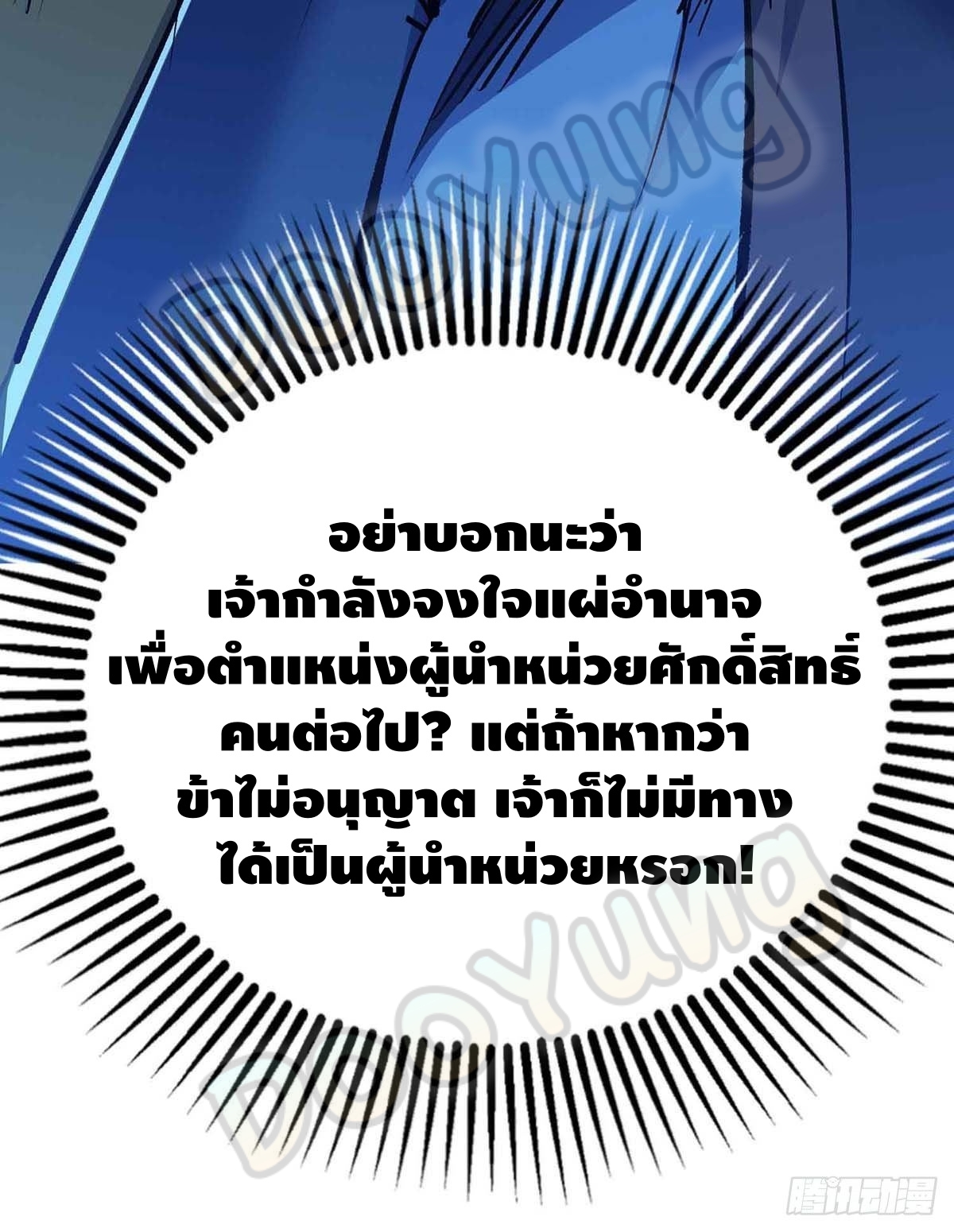 Eternal first son-in-law ตอนที่ 131 หน้า 33