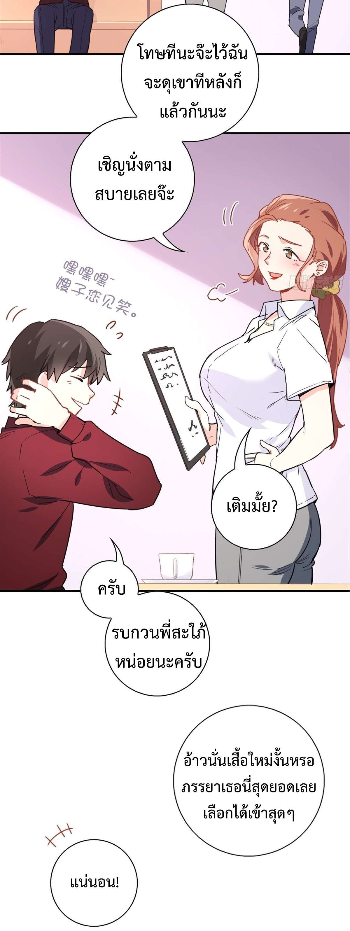 ฉันนี่แหละ "หานซานเฉียน" ตอนที่ 11 หน้า 14