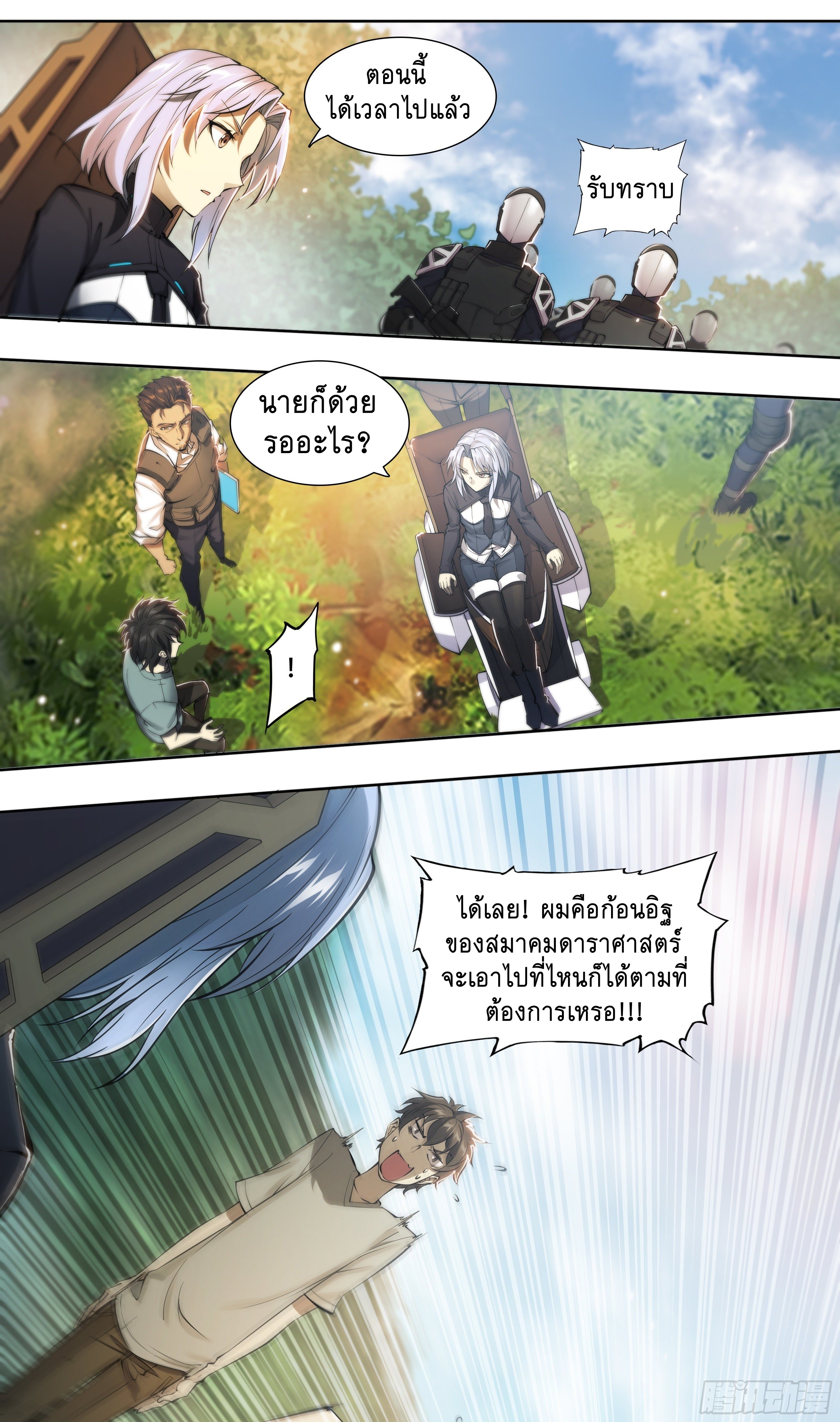 Apocalypse Forecast ตอนที่ 62 หน้า 28