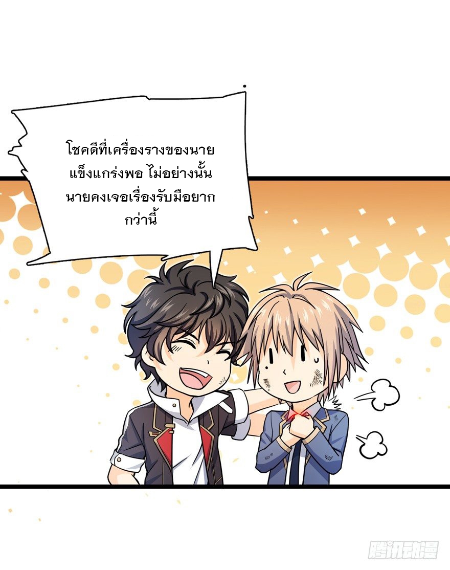 ชีวิตใหม่ของราชาจอมกวน ตอนที่ 34 หน้า 54