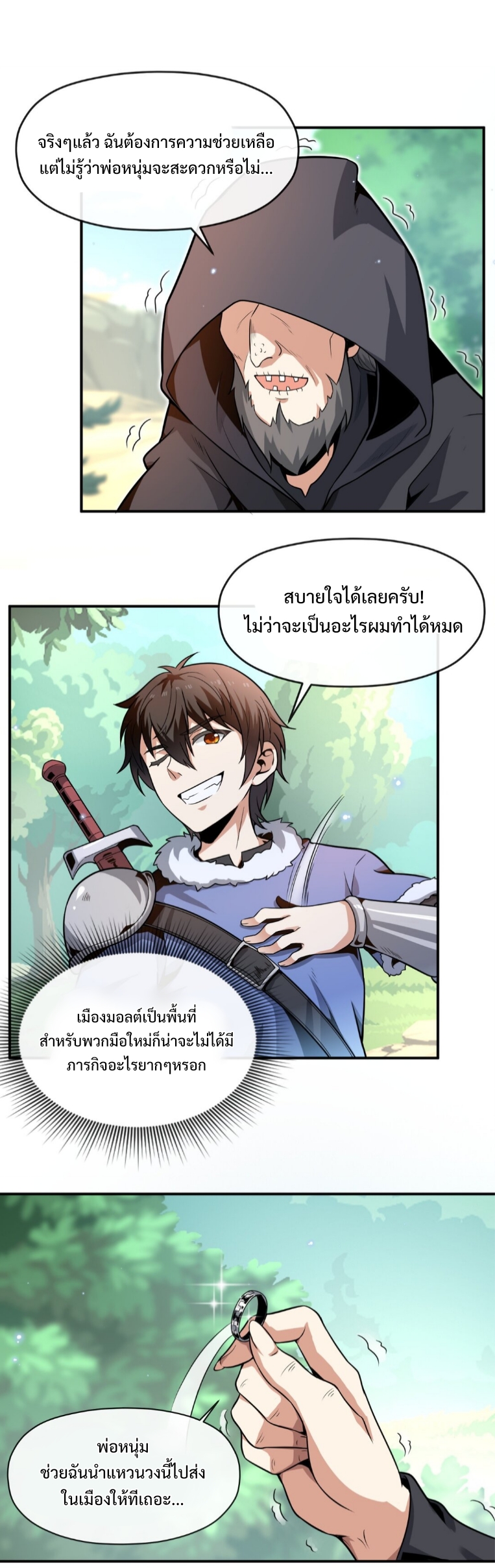 แม้ว่าฉันจะได้รับอาชีพที่แรร์ แต่ทำไมฉันกลับถูกทั้งเซิร์ฟเวอร์เกลียด? ตอนที่ 1 หน้า 15