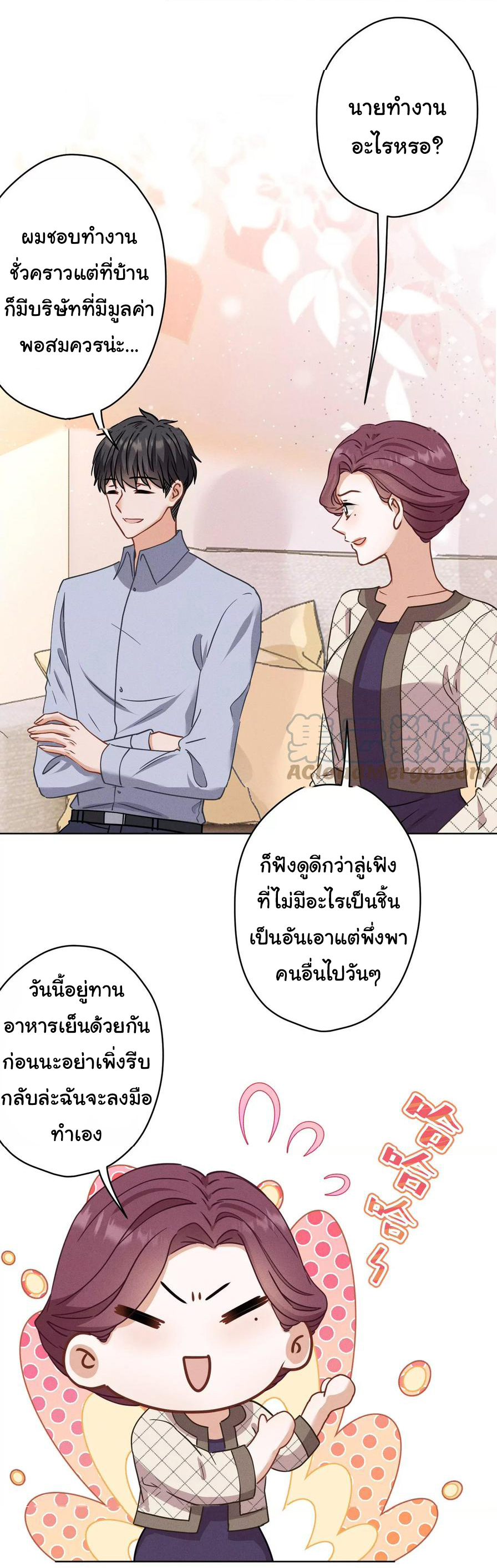 Lu Feng is the best son-in-law สุดยอดลูกเขย "ลู่เฟิง" ตอนที่ 168 หน้า 18