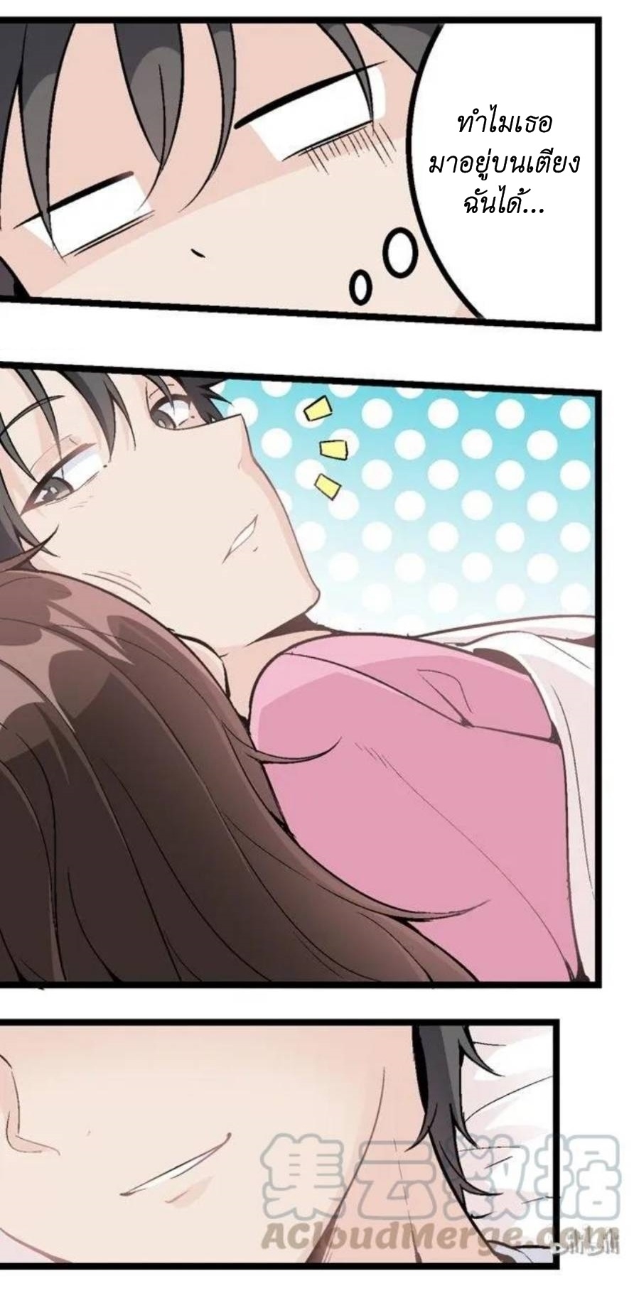 We Are In Love! ตอนที่ 1 หน้า 3