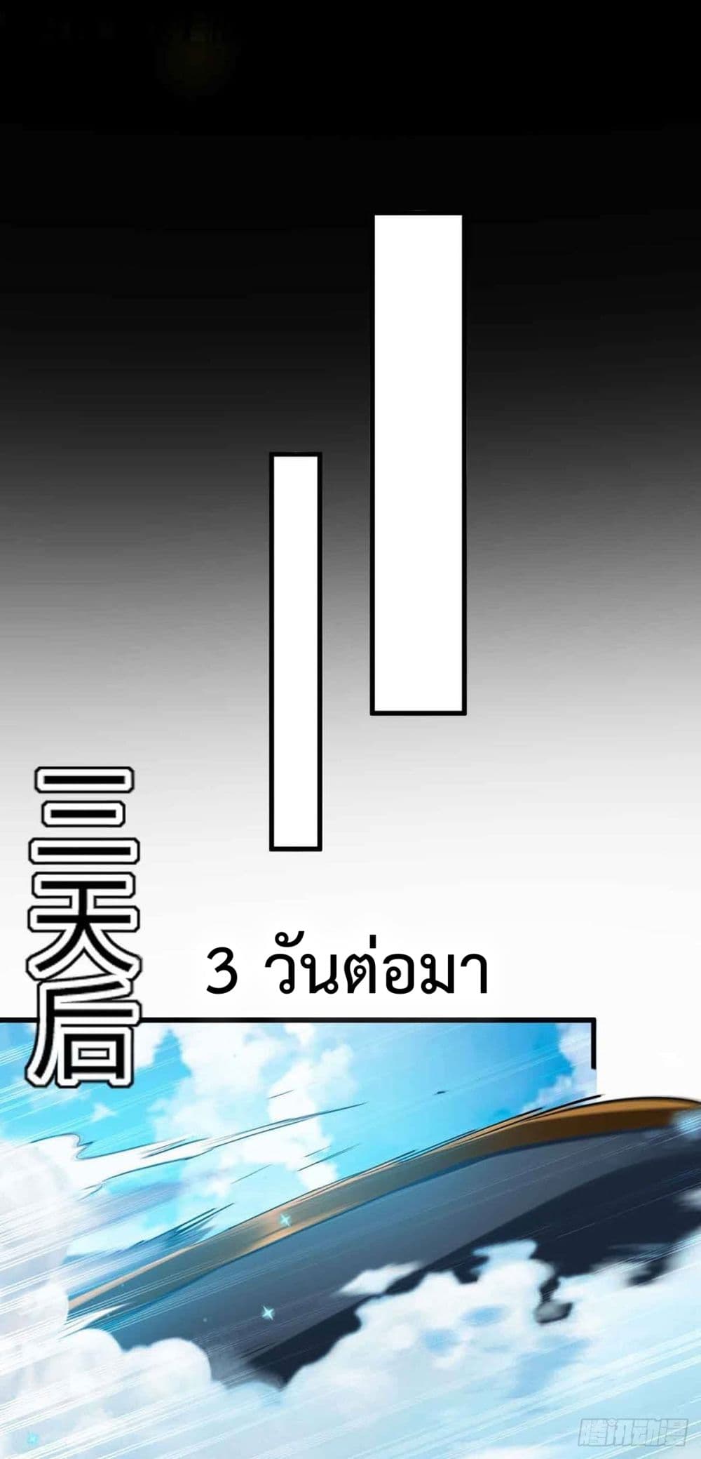 การกลับมาของจักพรรดิ์ ตอนที่ 273 หน้า 13