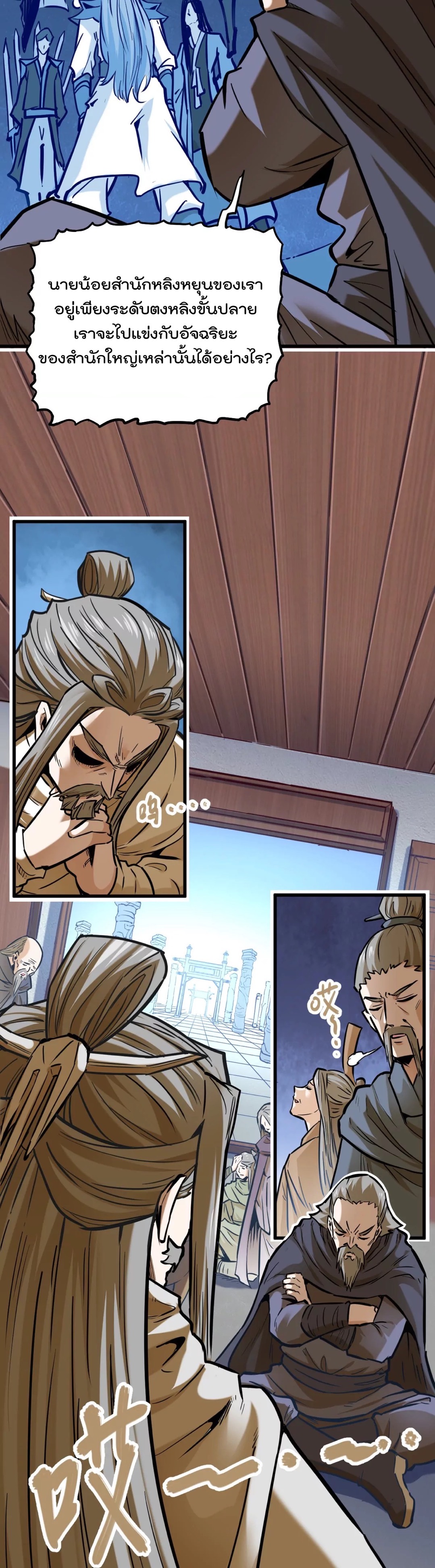 ระบบนิกายที่แข็งแกร่งที่สุด ตอนที่ 13 หน้า 7