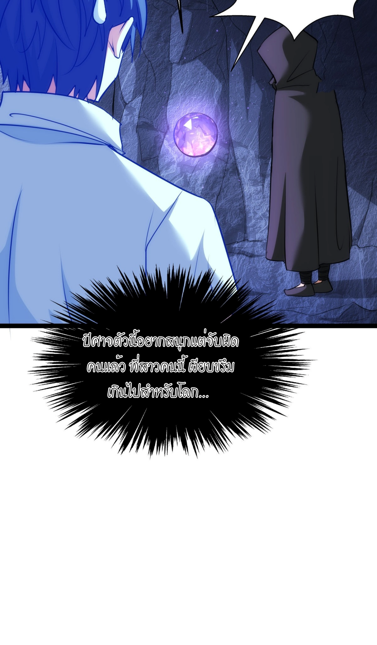 ฉันรับช่วงต่อระบบผู้เล่น ตอนที่ 3 หน้า 20