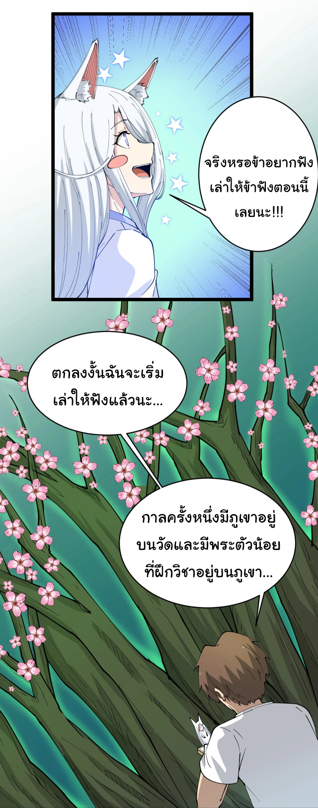 Sanjie Taobao Store ระบบร้านค้าเทพเจ้า ตอนที่ 53 หน้า 31