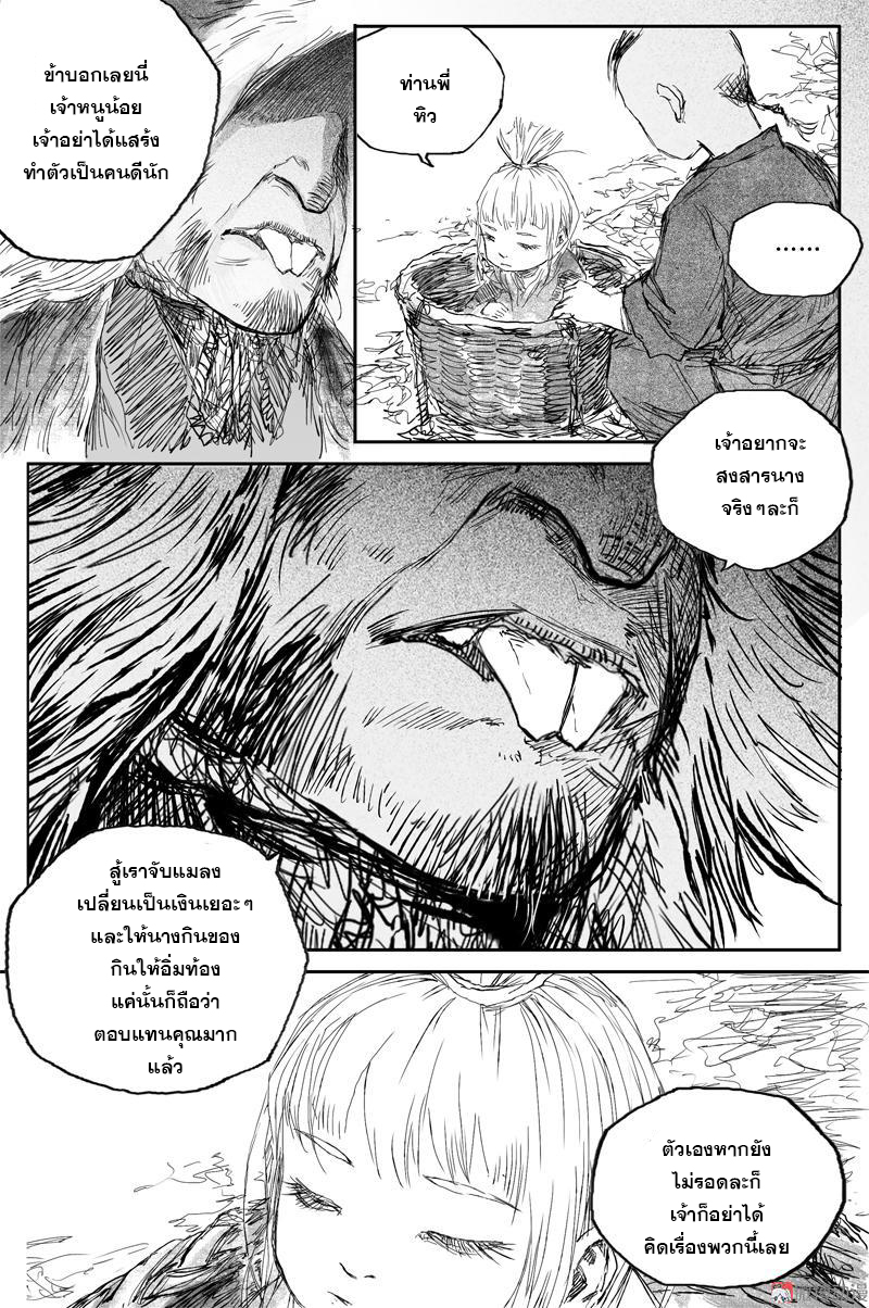 ผู้ขจัดมาร [จีนตัดจบ] ตอนที่ 62 หน้า 2