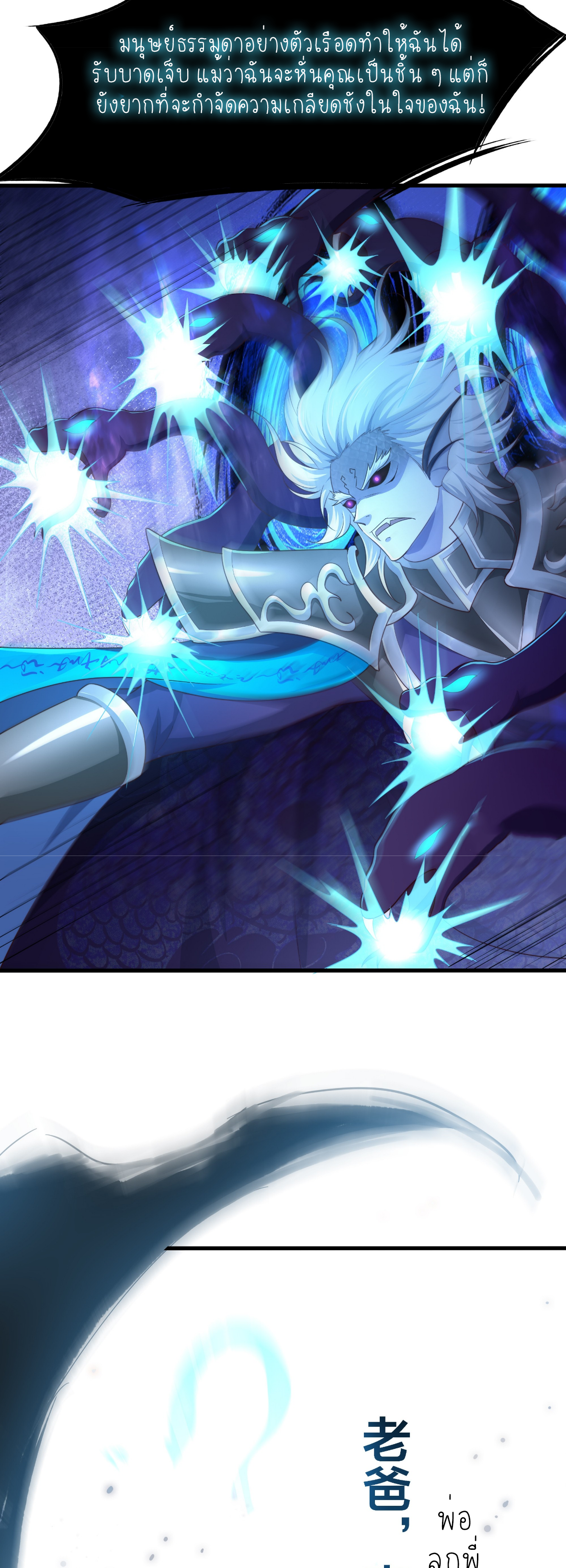 ตายในเกม เกิดใหม่ในร่างราชาปีศาจ ตอนที่ 14 หน้า 2