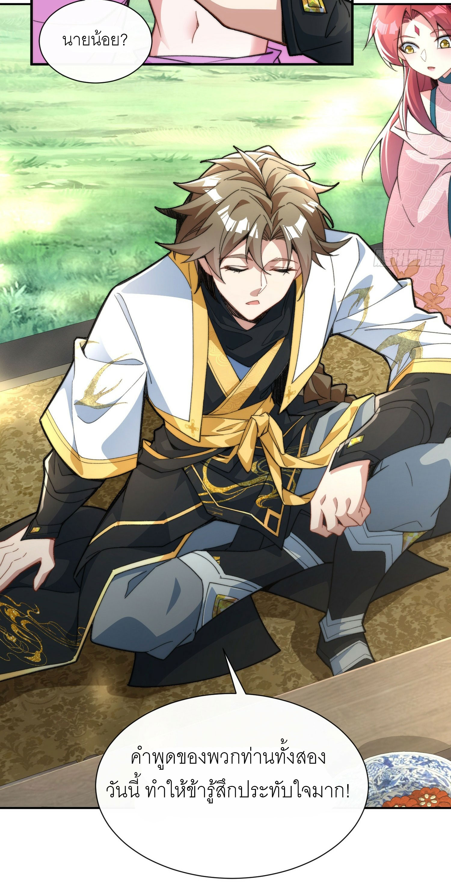 ข้าเป็นเซียนได้โดยไม่ต้องบ่มเพาะ ตอนที่ 1 หน้า 48