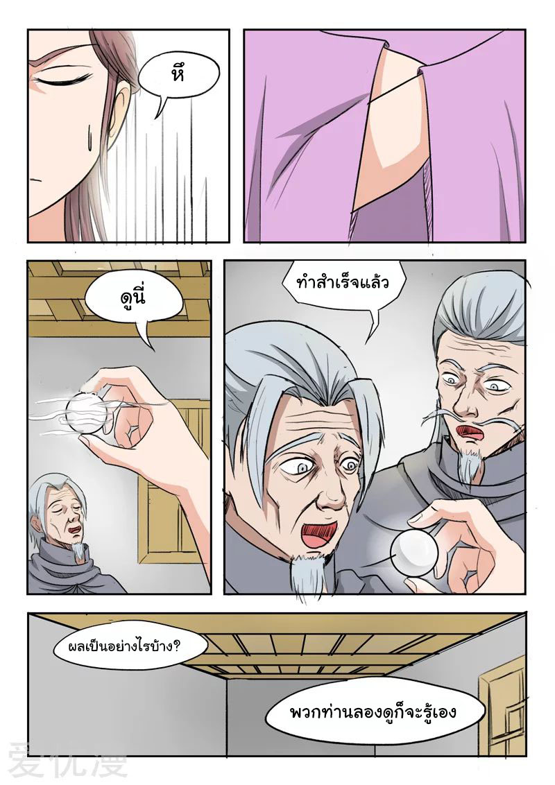 Martial Master  ปรมาจารย์การต่อสู้ ตอนที่ 218 หน้า 4