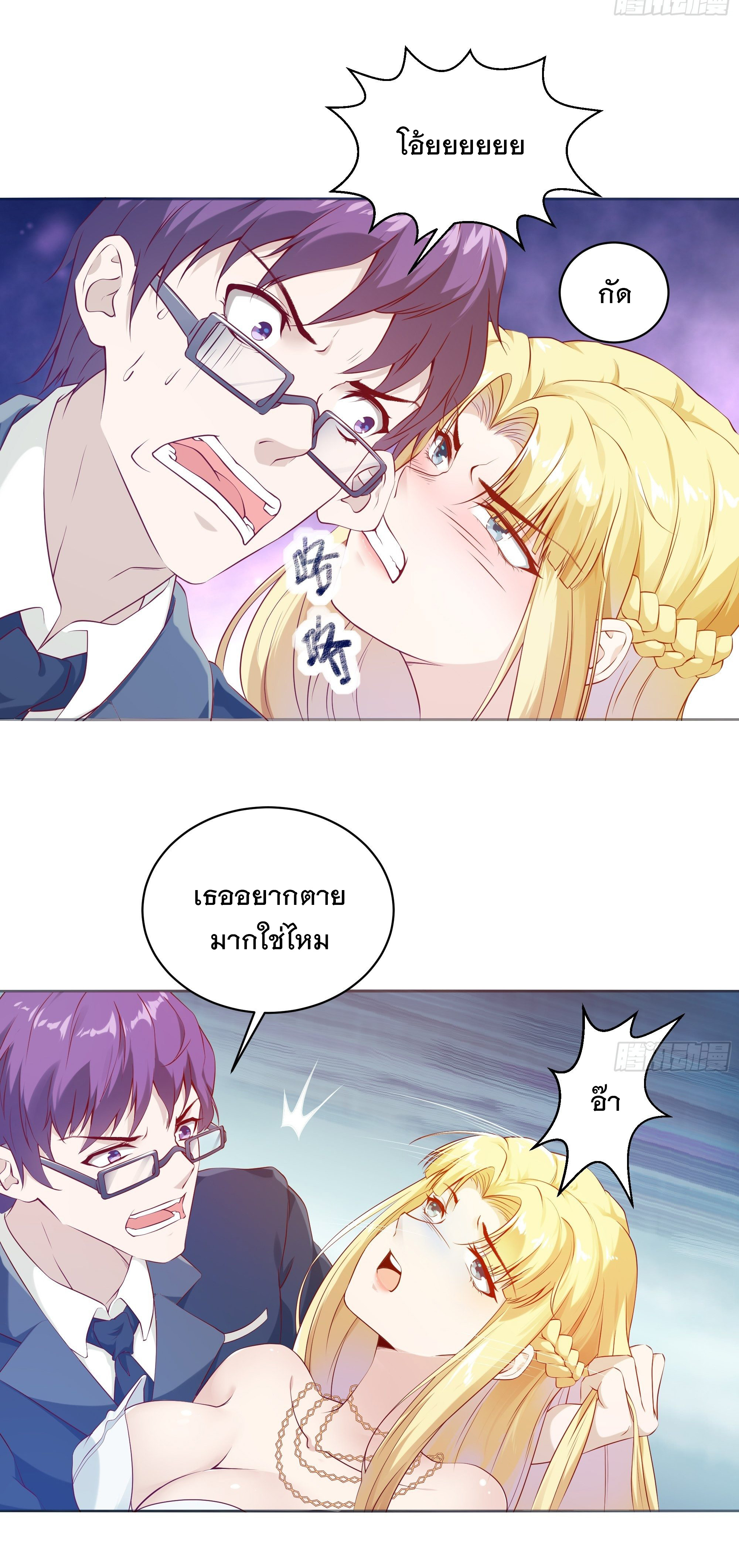 พ่อของฉันเป็นเทพสงครามที่แข็งแกร่งที่สุด ตอนที่ 11 หน้า 4