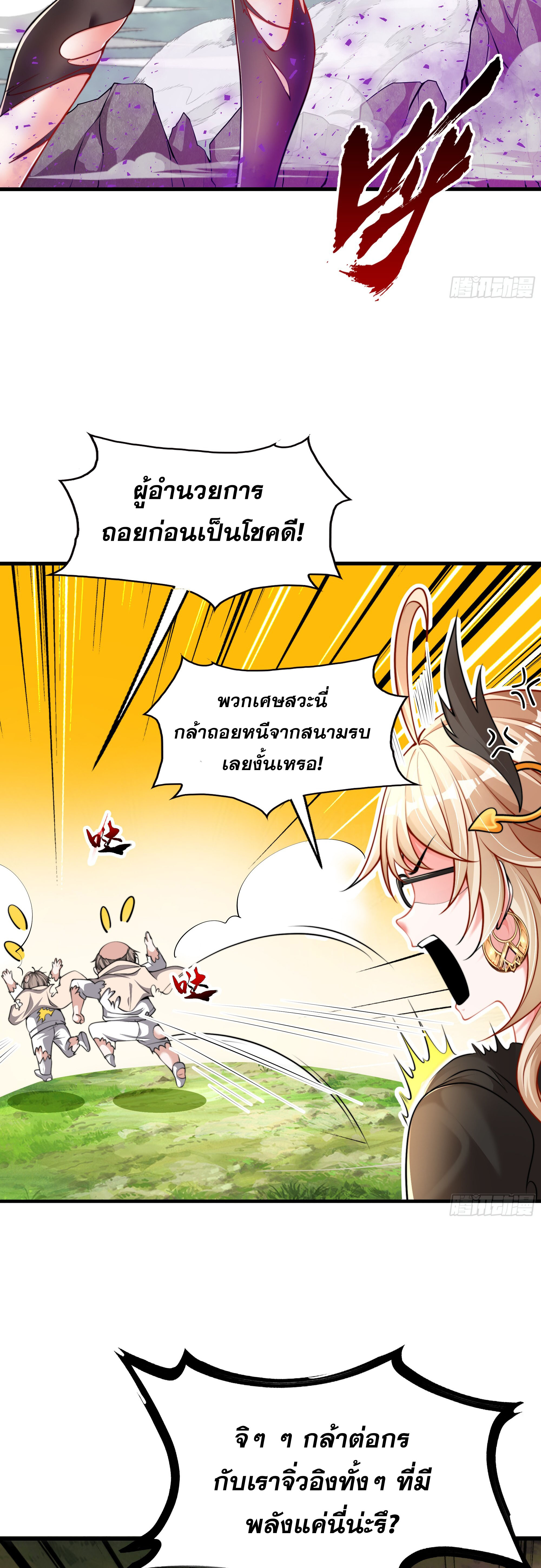 เซียนจักรพรรดิฉินขอท้าชะตาหวนคืนทวงบัลลังก์! ตอนที่ 3 หน้า 27