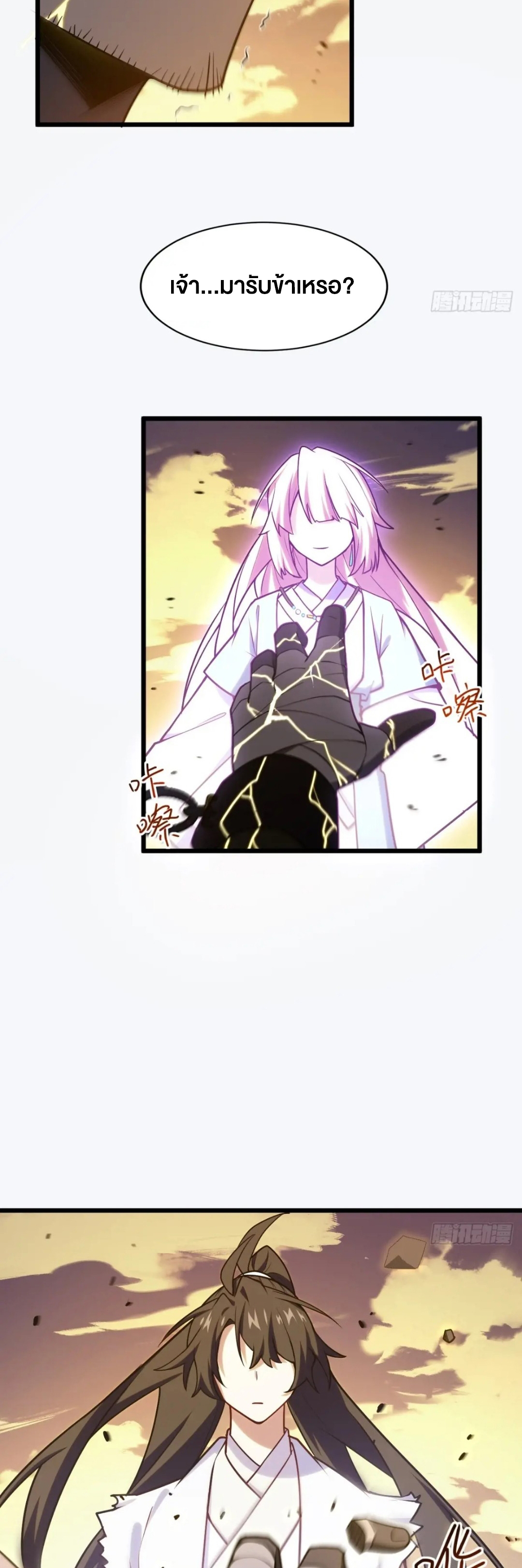 กำเนิดร่างเทวะบรรพกาล ตอนที่ 63 หน้า 14