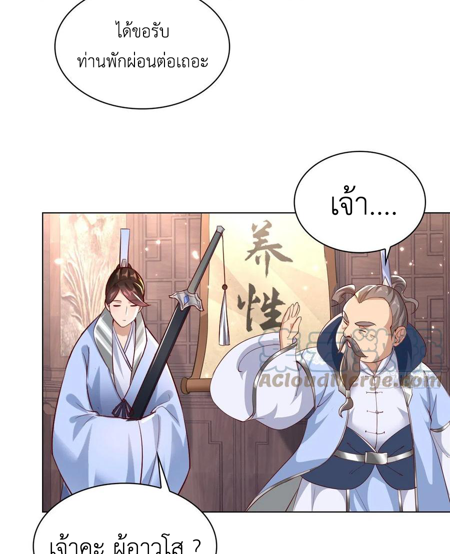 (ชนจีน) Dragon Master (จูหมิง นักรบเซียนมังกร) ตอนที่ 51 หน้า 32