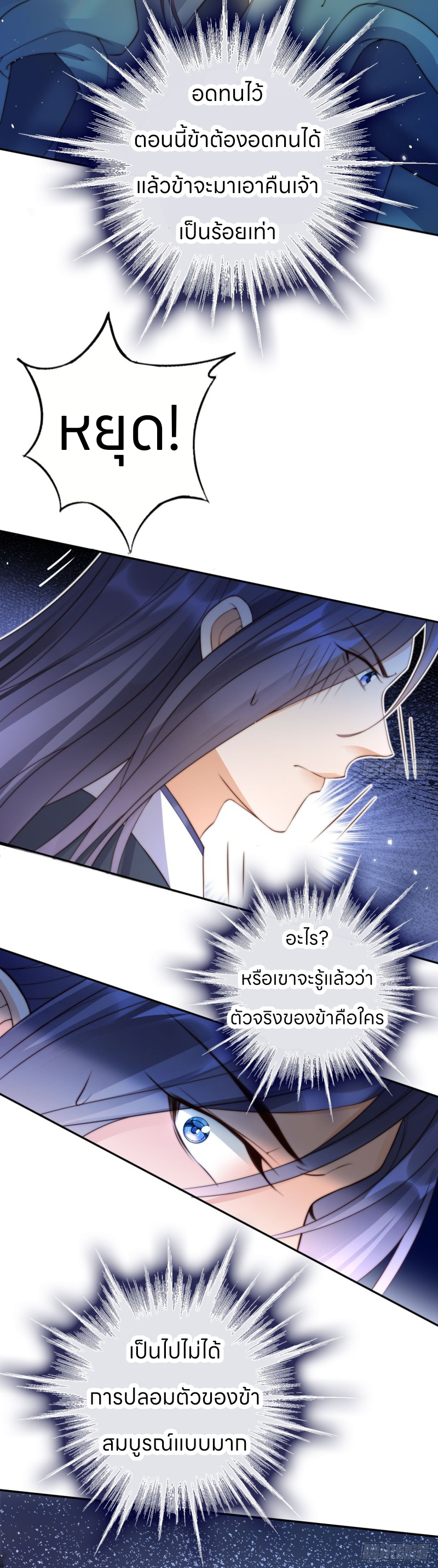 ระบบแย่งชิงโชคลาภ ตอนที่ 25 หน้า 3