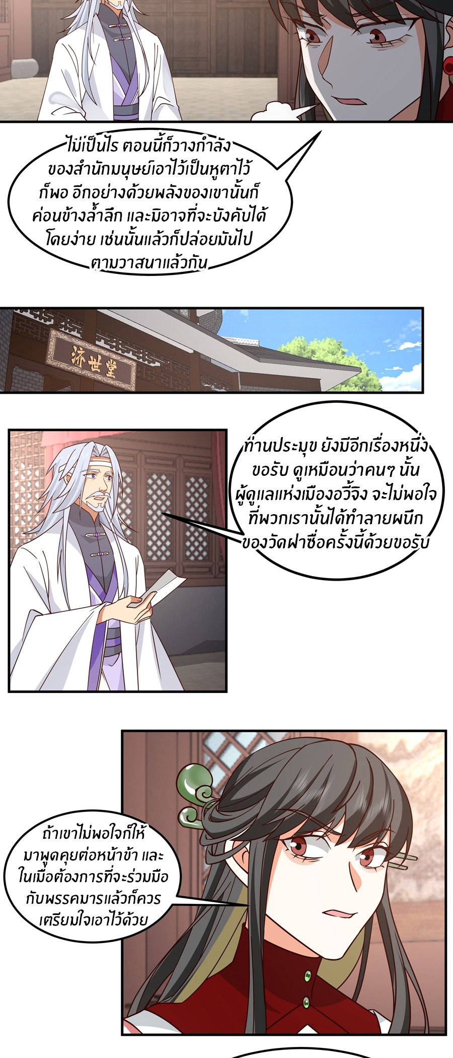 ข้าต้องแต่งงานกับจ้าวแห่งพรรคมาร ตอนที่ 41 หน้า 3