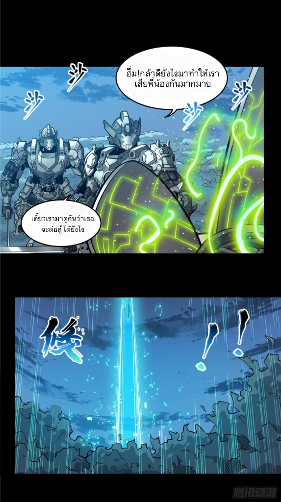 Legend of Star Genera ชนจีน ตอนที่ 19 หน้า 36