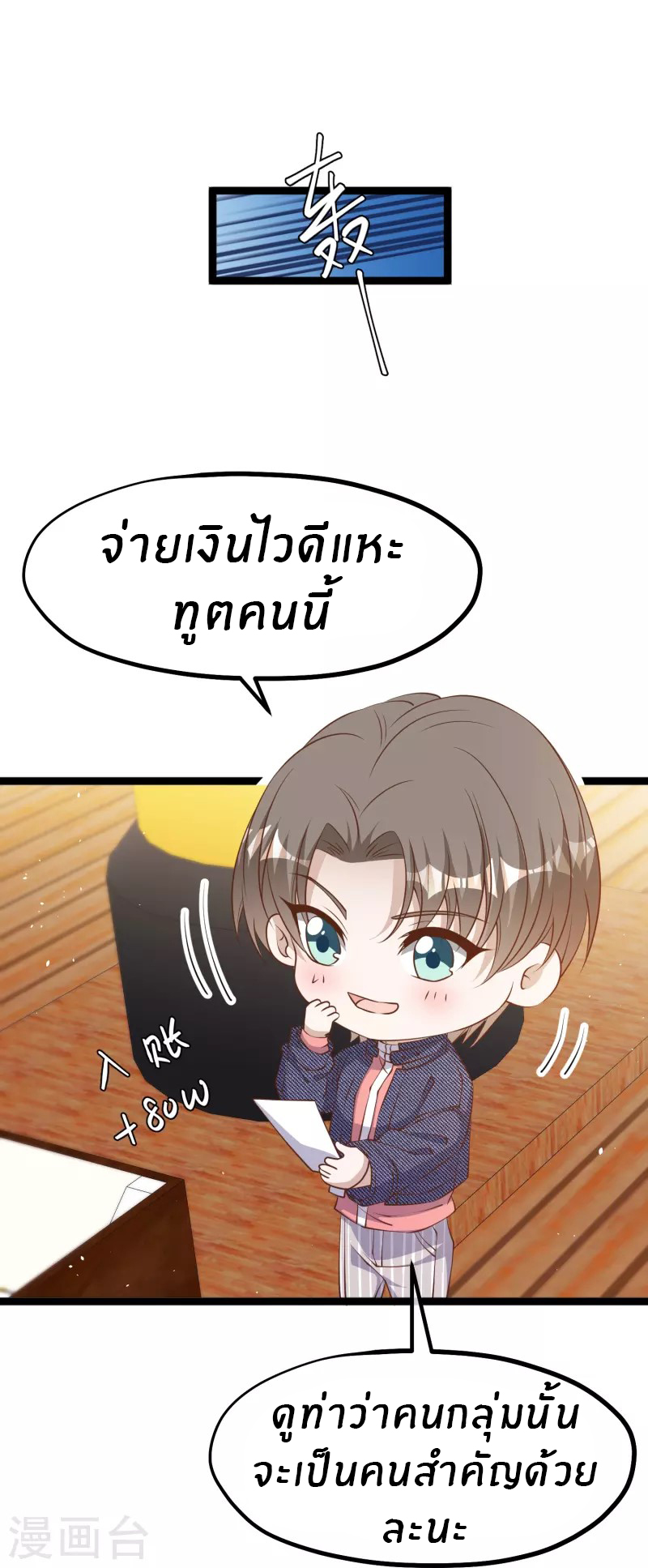 God Fisherman ตอนที่ 238 หน้า 16