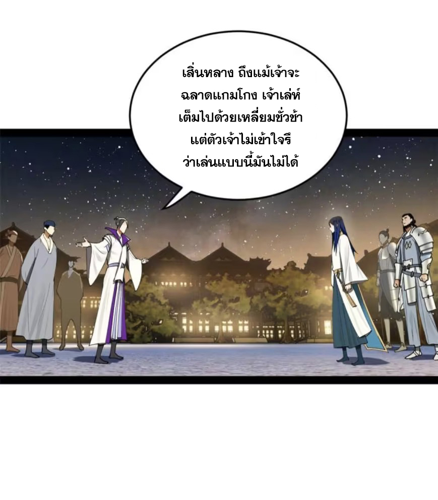 ลูกเขยที่แกร่งสุดในปฐพี (ทันจีน) ตอนที่ 63 หน้า 34