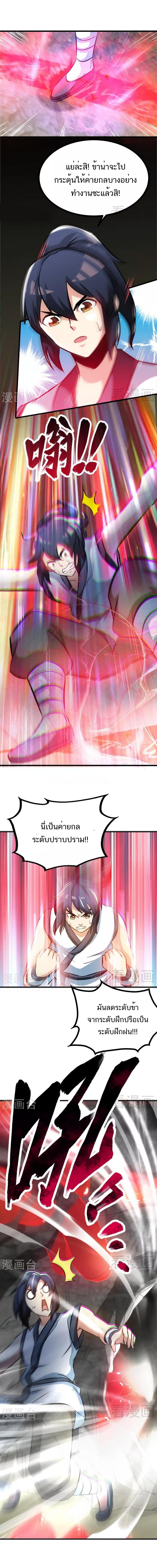 Born to Be a God ตอนที่ 68 หน้า 4