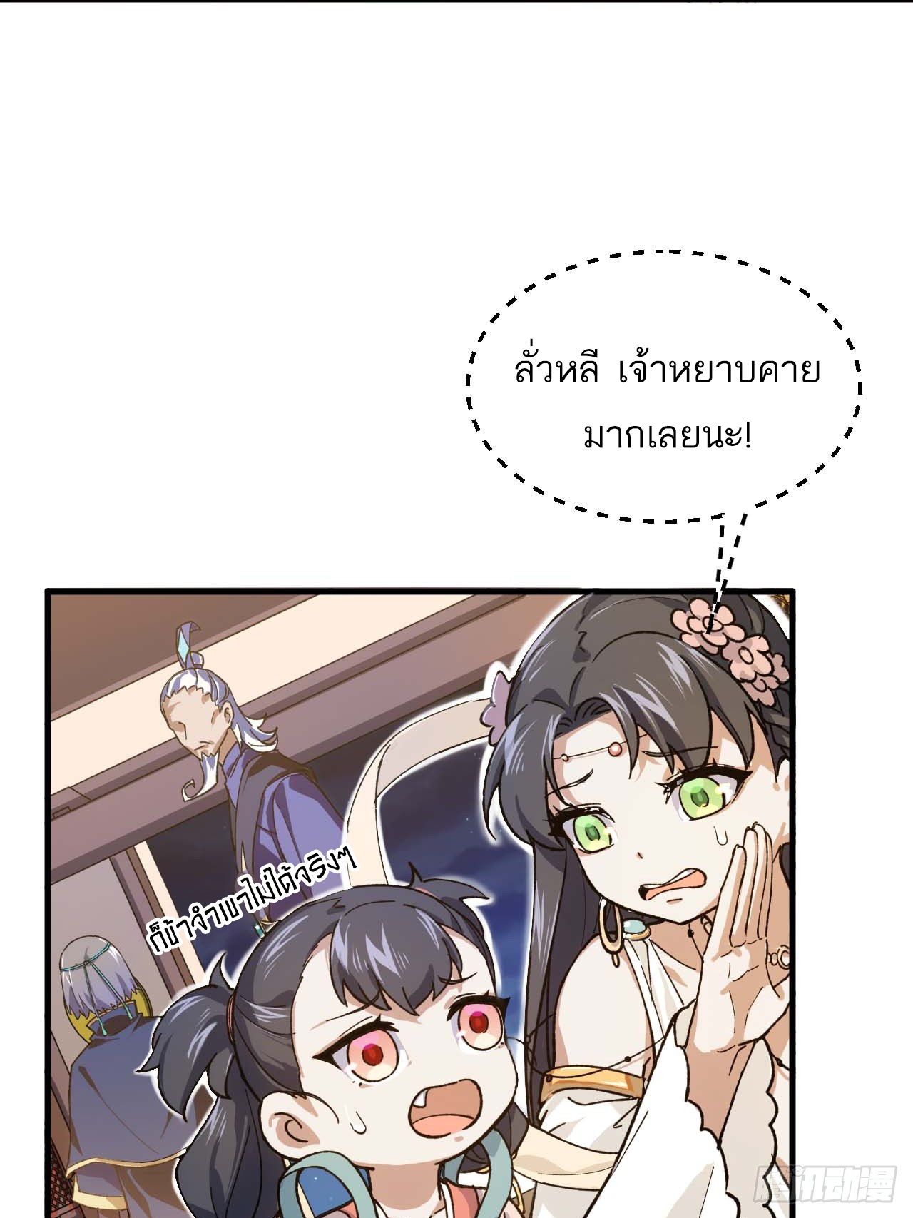 กำเนิดร่างเทวะบรรพกาล ตอนที่ 10 หน้า 39