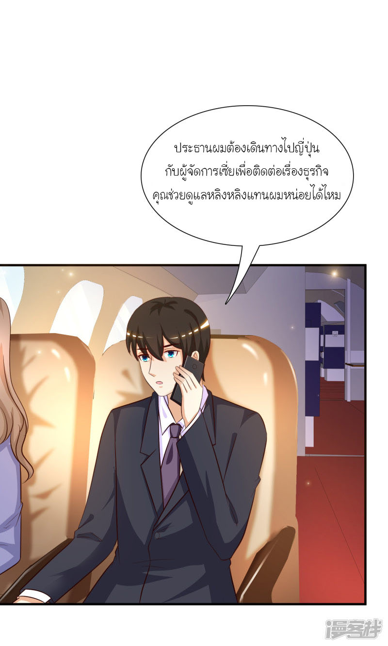 ราชาดอกไม้อมตะ ตอนที่ 50 หน้า 12