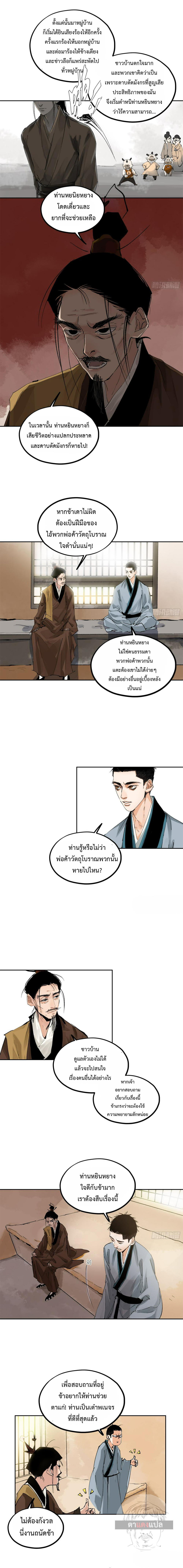 ปราชญ์ผู้ยิ่งใหญ่แห่งราชันย์กระดูกขาว ตอนที่ 71 หน้า 3