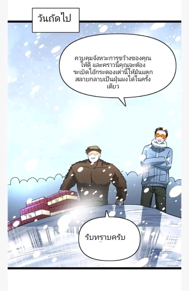 ฉันมีเซฟเฮาว์ในวันโลกาวินาศ ตอนที่ 195 หน้า 15