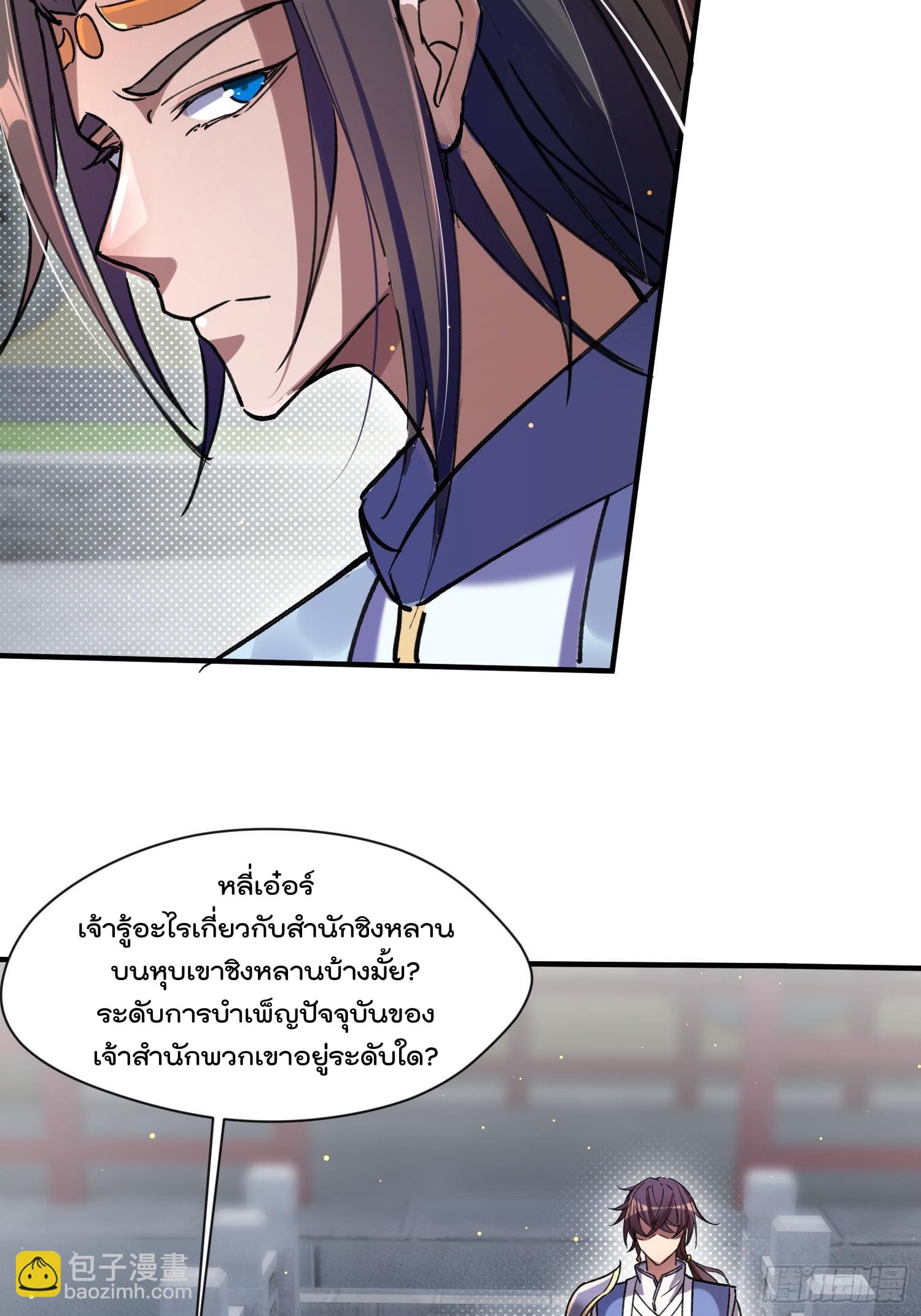 มาต่างโลกร้อยปีพึ่งมีระบบซะงั้น ตอนที่ 7 หน้า 25