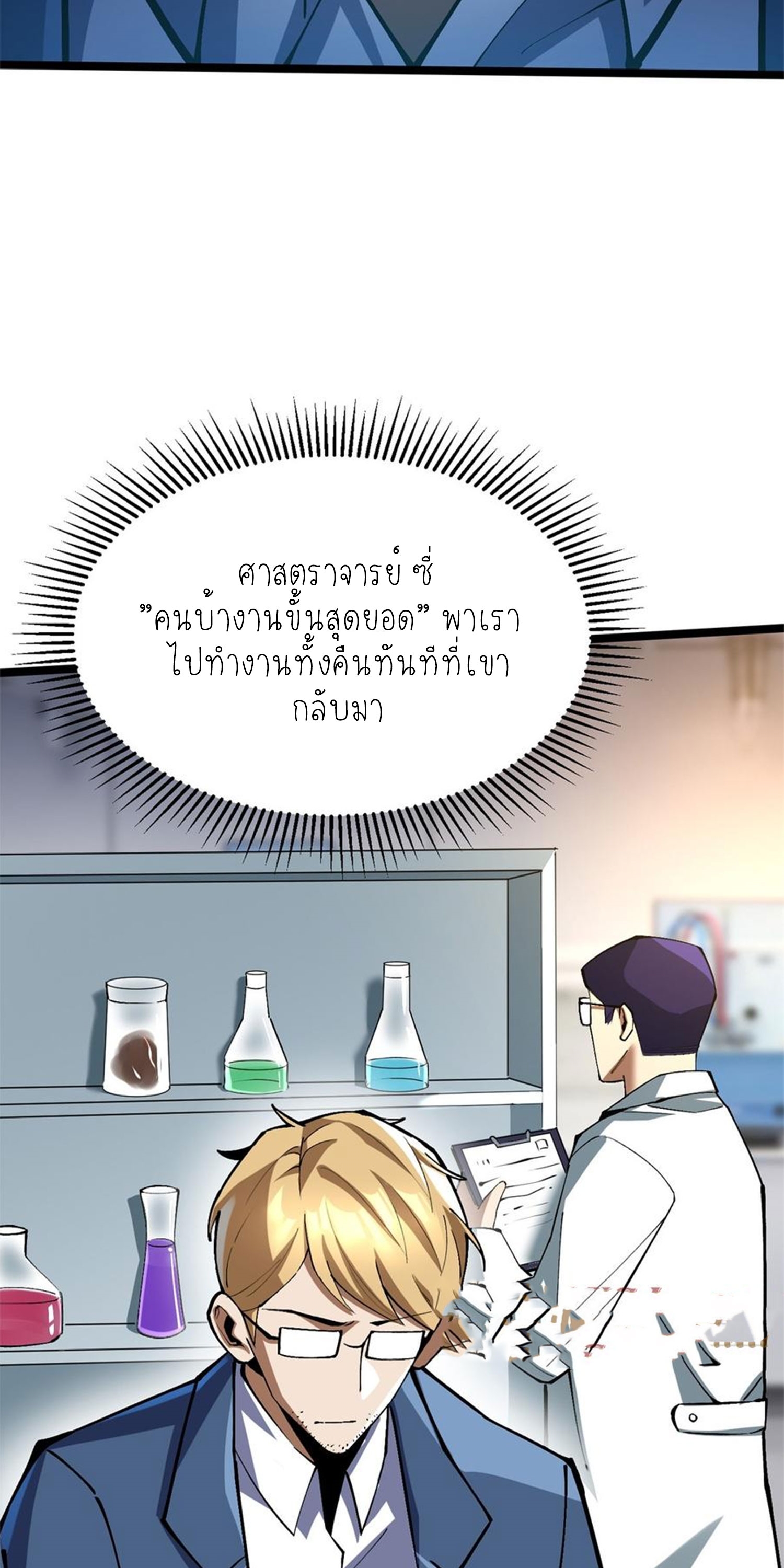 ไม่อยากเรียนทักษะ แห่งคำสาปเลย! ตอนที่ 73 หน้า 38