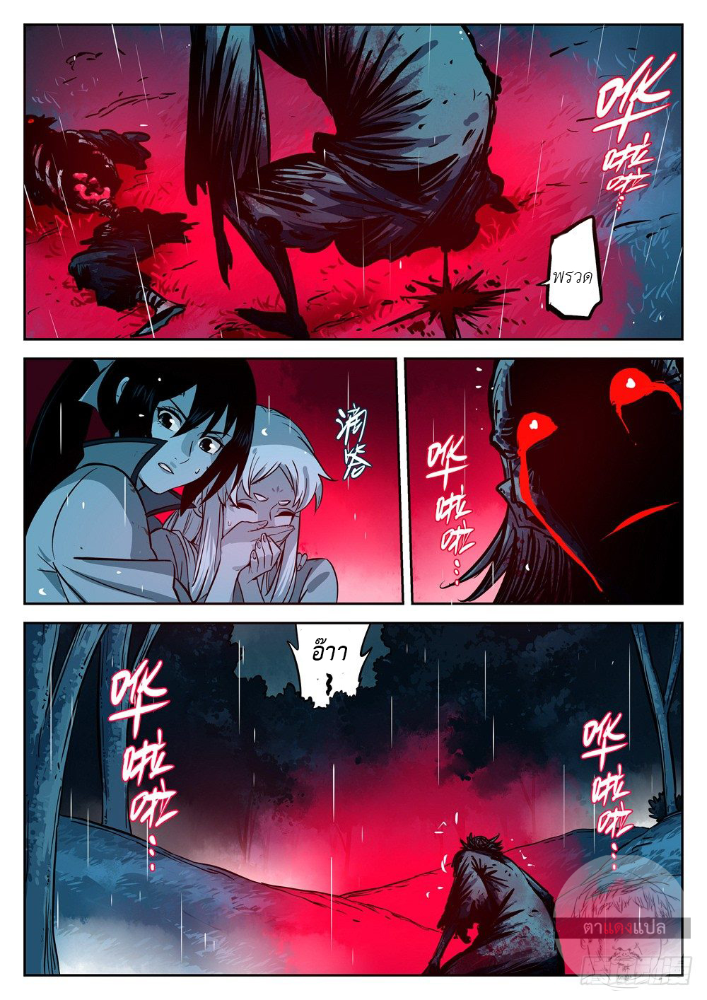 Jianghu เจียงหู่ ทะเลสาบซอมบี้ ตอนที่ 19 หน้า 9