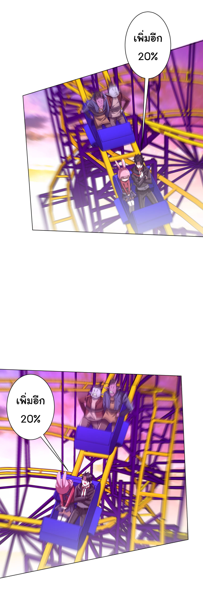 Start with trillions of coins ตอนที่ 198 หน้า 39