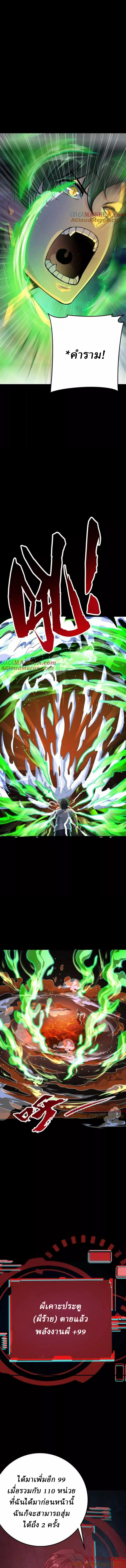 Ghostly Resurgence I Can Transform into a Great Demon ตอนที่ 6 หน้า 5