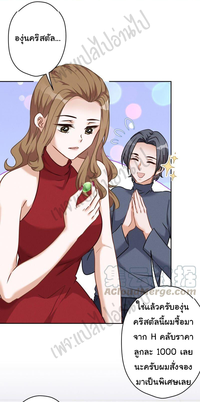 Lu Feng is the best son-in-law สุดยอดลูกเขย "ลู่เฟิง" ตอนที่ 105 หน้า 15