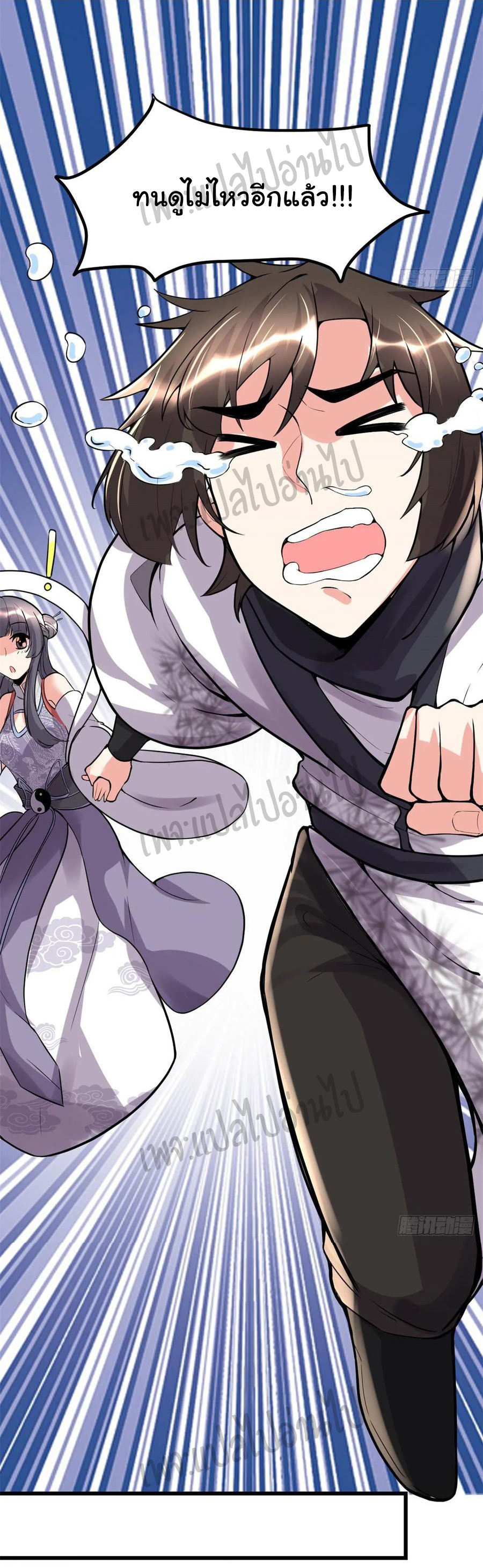 I might be a fake fairy ตอนที่ 110 หน้า 23