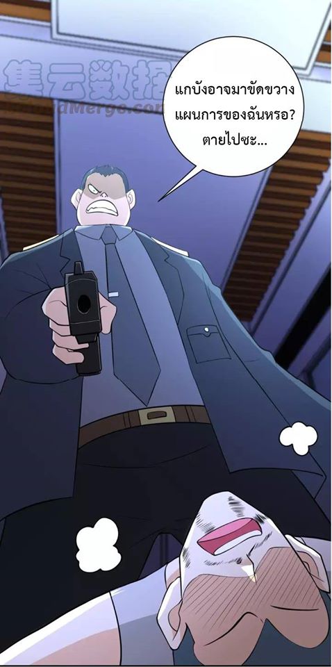 Apocalyptic Super System ตอนที่ 52 หน้า 23