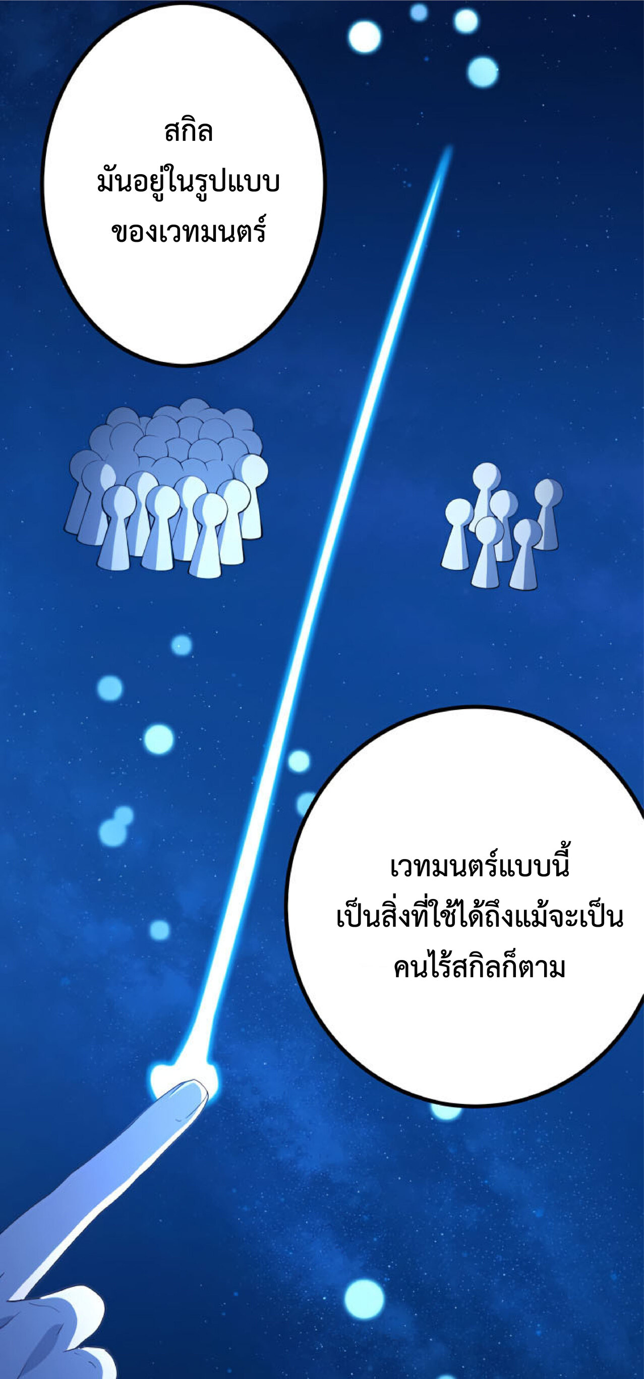 การกลับชาติมาเกิดของจอมเวทย์ต้องห้าม (Reincarnation of the Forbidden Archmage) ตอนที่ 27 หน้า 22