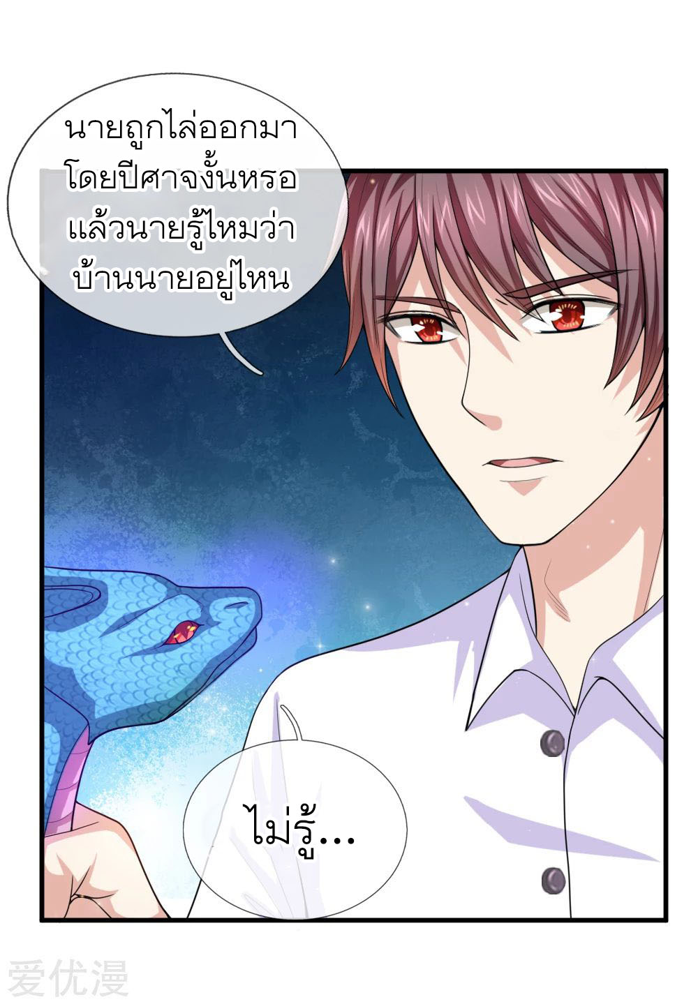 สุดยอดปรมาจารย์มีด ตอนที่ 143 หน้า 15