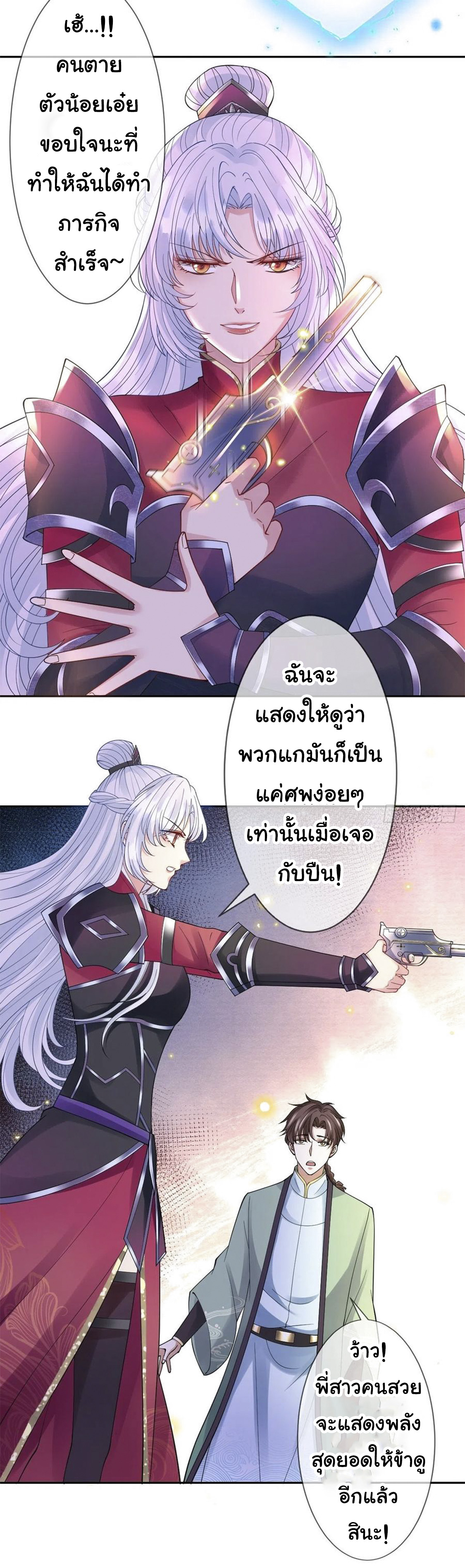 จักรพรรดินีสงคราม เกิดใหม่ในโลกซอมบี้ (Empress of the last days) จบ ตอนที่ 5 หน้า 12