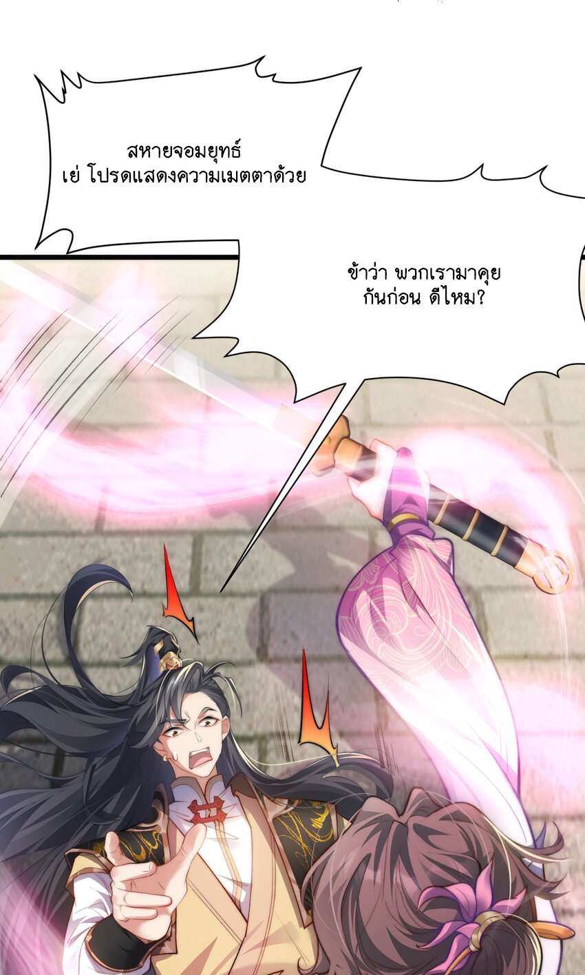 Cultivation of Destiny Great Waste ตอนที่ 4 หน้า 4