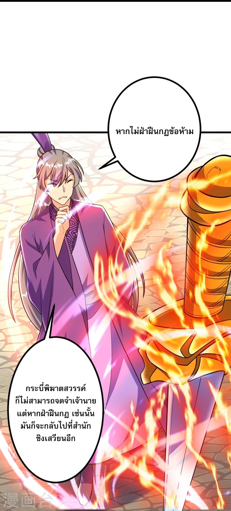 ผู้ขัดเกลาร่างกายที่แข็งแกร่งที่สุดในประวัติศาสตร์ ตอนที่ 45 หน้า 23