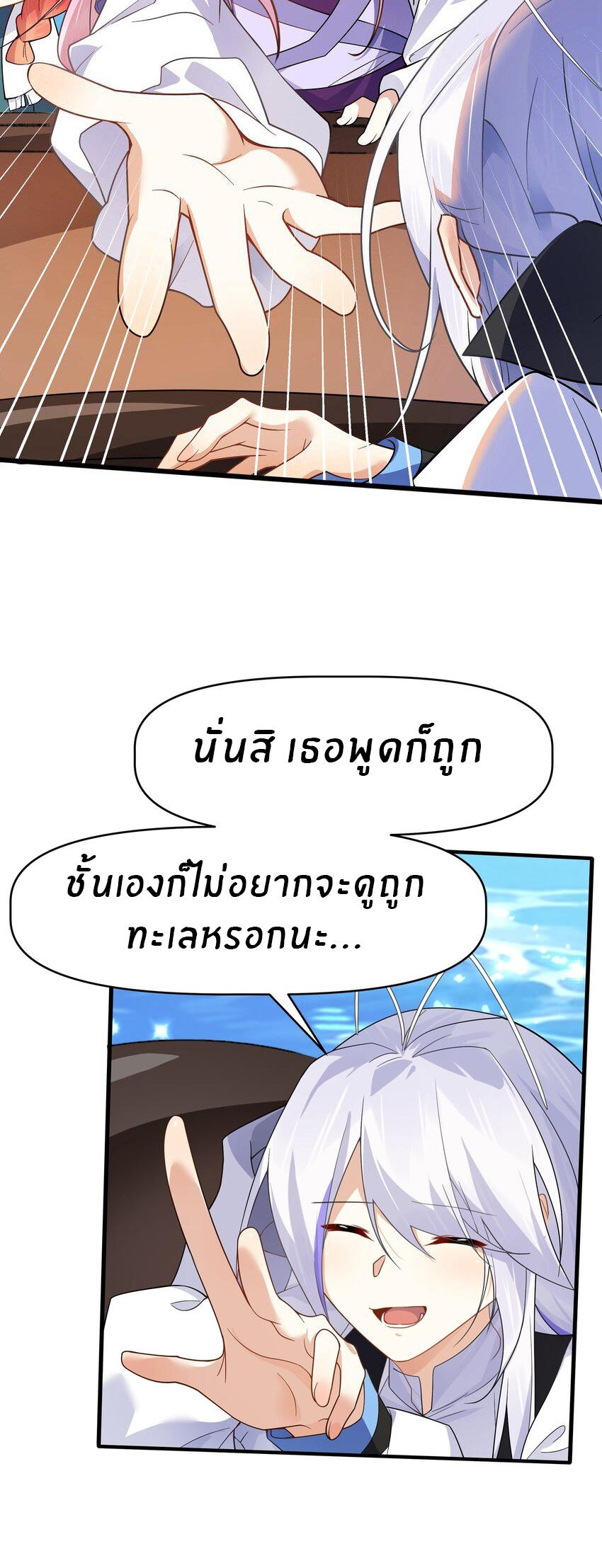 Purifying the world begins with bathing ตอนที่ 31 หน้า 17