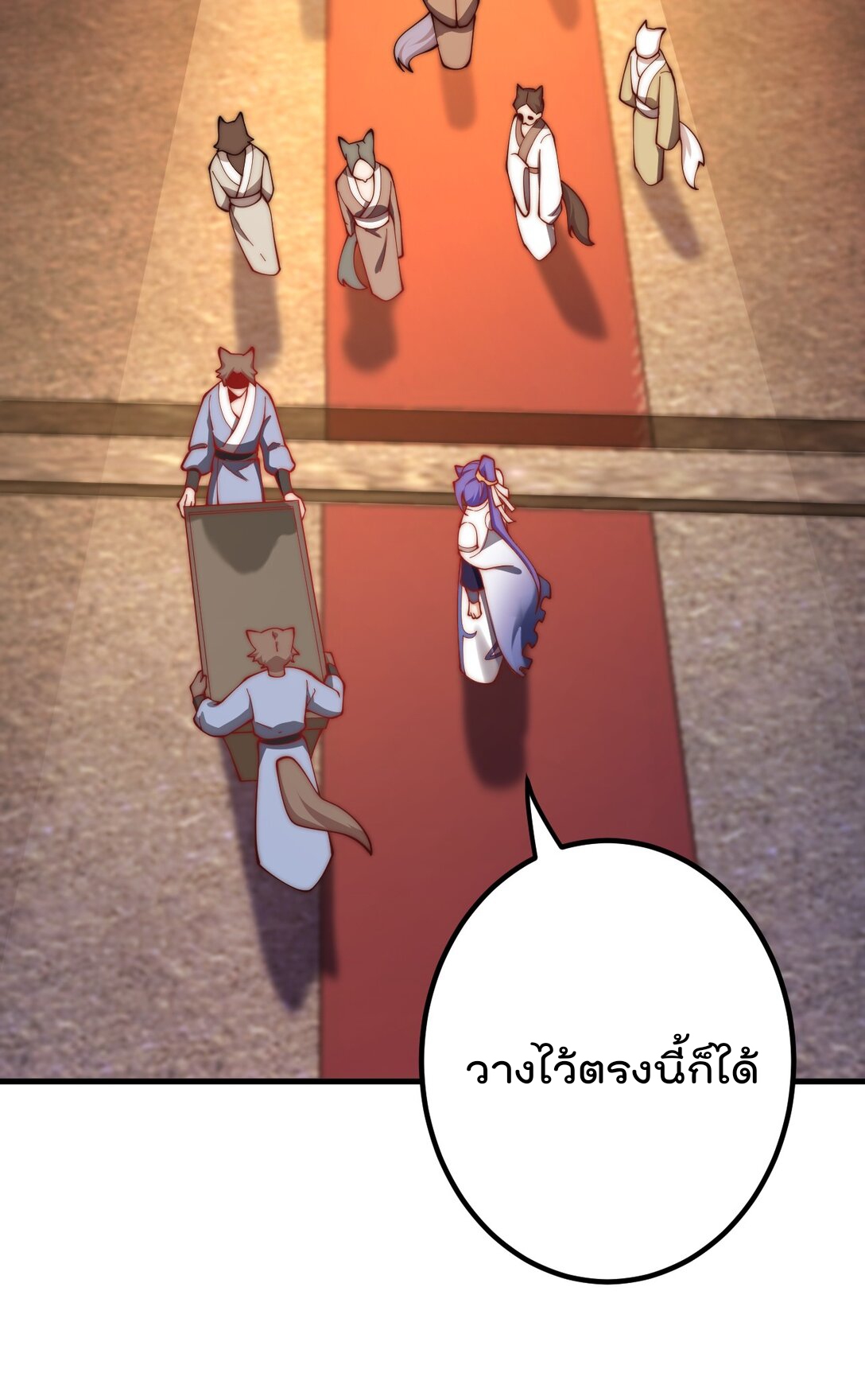 ตัวแปรจุติ ตอนที่ 88 หน้า 8