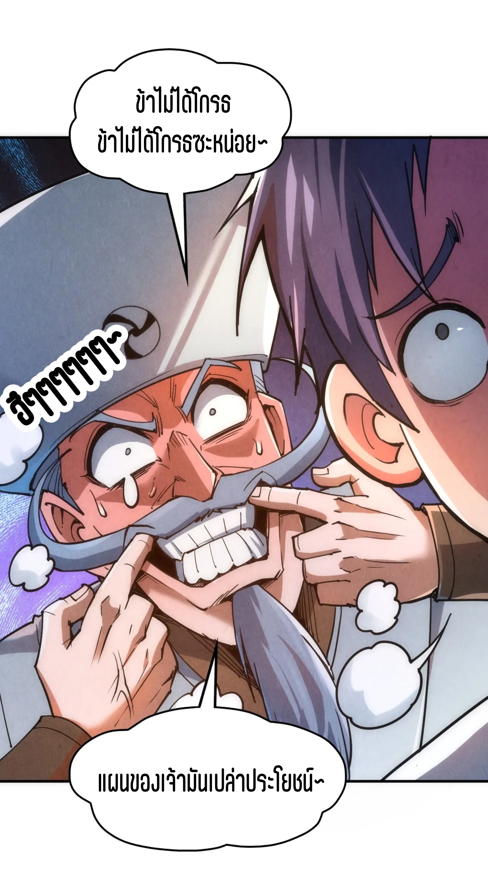 มหาเทพนิรันดร์กาล ตอนที่ 20 หน้า 35