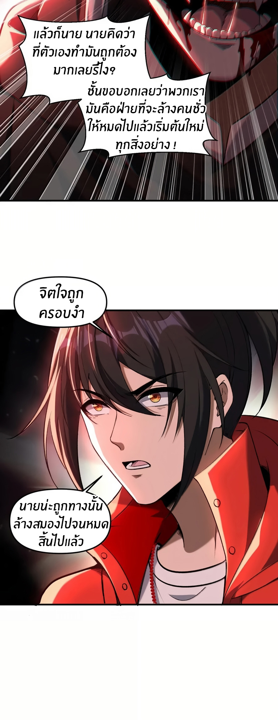 During the live broadcast, I proposed to the female ghost - she really agreed?! ตอนที่ 87 หน้า 33
